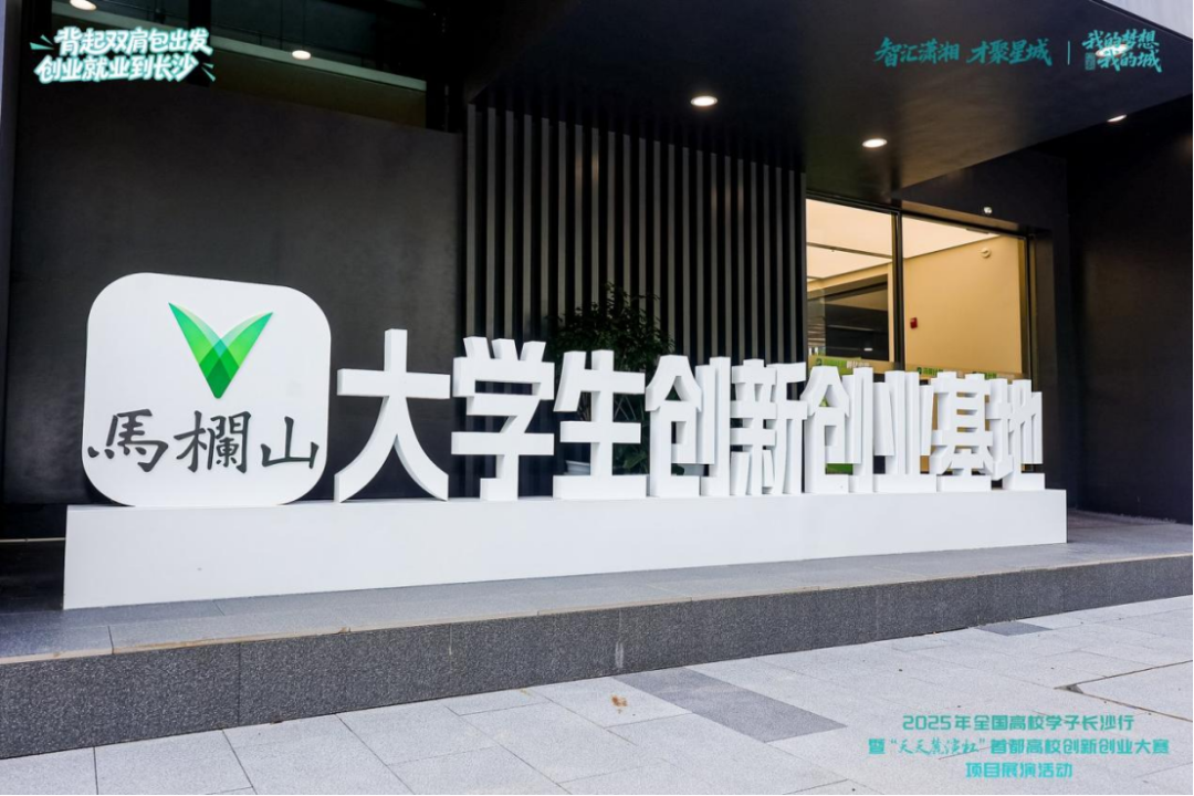 湖南多舉措打造大學生創新創業熱土