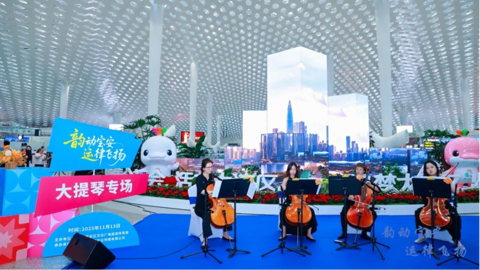 機場變音樂廳！深圳寶安大提琴快閃以藝術傳遞全運會溫情