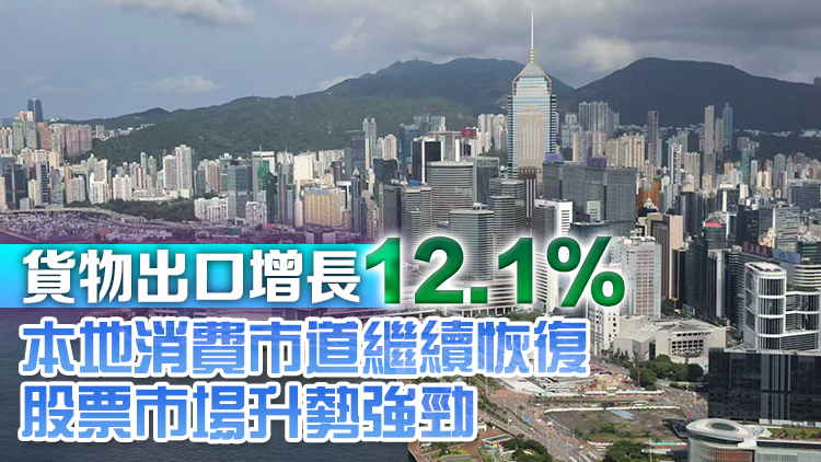 Q3本港GDP按年增3.8% 政府修訂全年GDP增長預測至3.2%