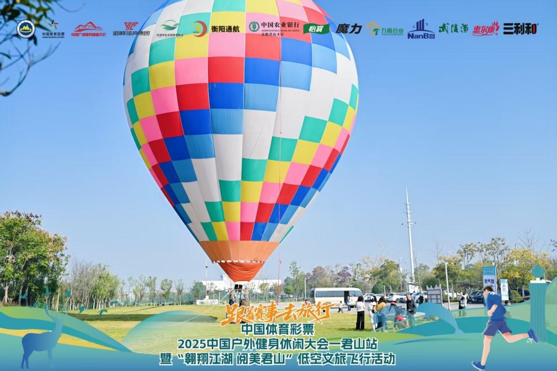 岳陽：「翱翔江湖閱美君山」 低空文旅飛行活動啟幕