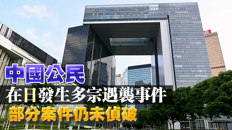 中國公民在日本遇襲趨勢漸增 港府籲前赴或當地港人提高警惕