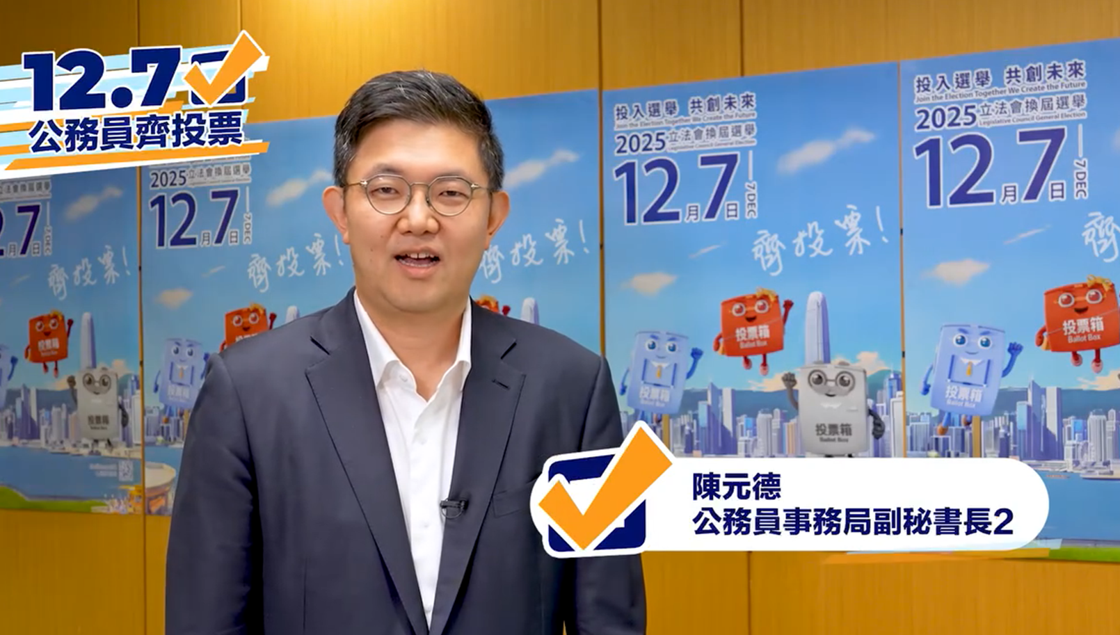 有片｜3名公務員代表以家鄉話呼籲鄉親12·7踴躍投票