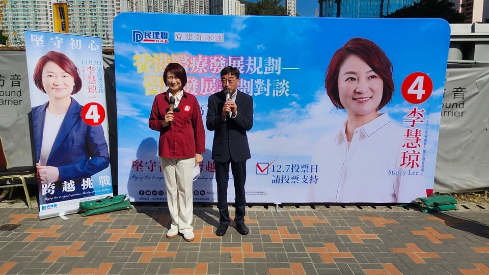 第二個十年醫院發展計劃對談 李慧琼倡建全科醫院滿足黃大仙居民需求