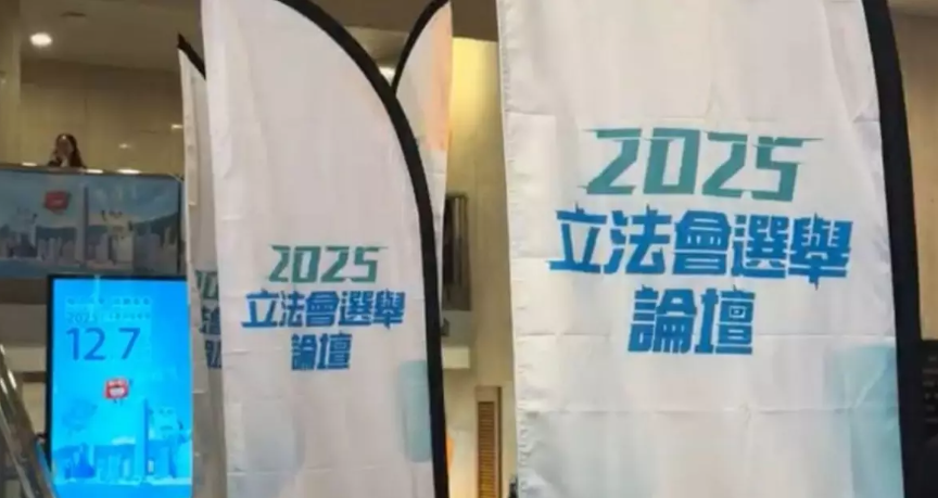 直播丨選委會界別選舉論壇