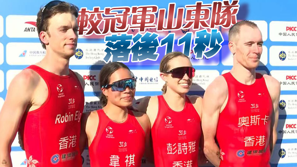 港隊三項鐵人混合接力賽奪銀丨中國工商銀行（亞洲）特約