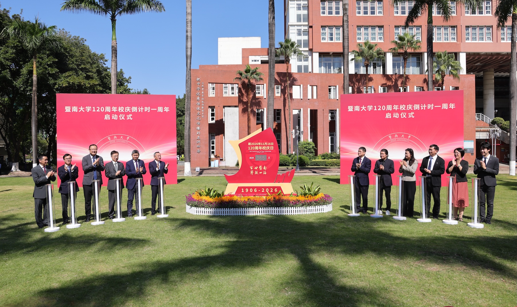 「百廿暨南，聲教四海」  暨南大學啟動建校120周年校慶倒計時一周年