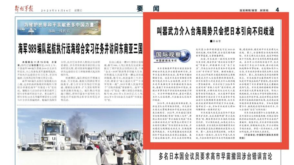 解放軍報：日本全國都有淪為戰場的風險