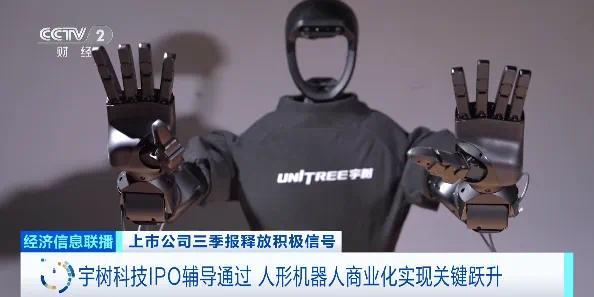 宇樹科技通過 IPO輔導