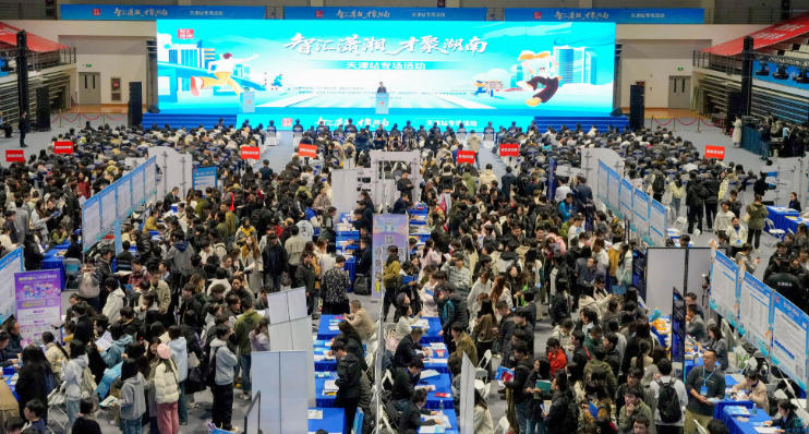 「智匯瀟湘 才聚湖南」系列專場招聘活動階段性收官 