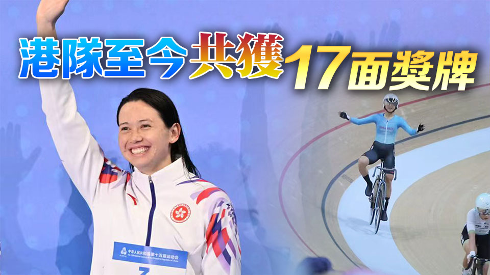 十五運會 | 羅淑佩祝賀李思穎和何詩蓓再取佳績丨中國工商銀行（亞洲）特約