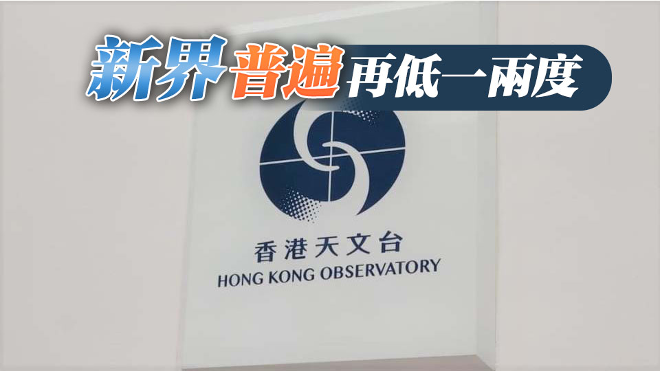 今早最低氣溫13.2度 天文台:今年入秋以來最低