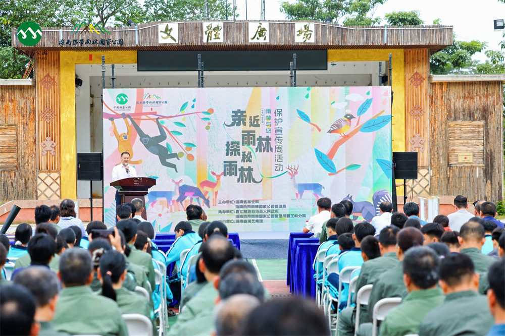 海南熱帶雨林國家公園「親近雨林·探秘雨林」保護宣傳周啟幕