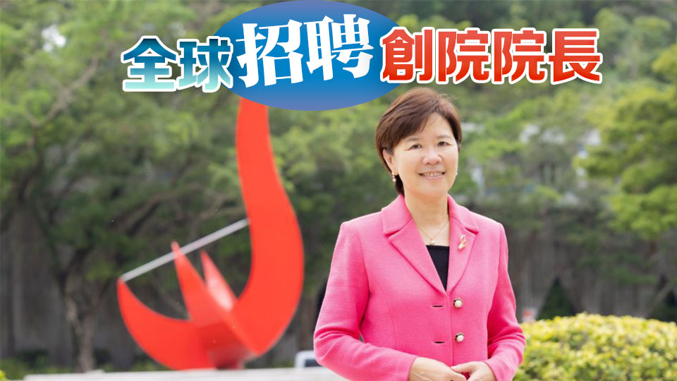 葉玉如：醫學院團隊見雛形 已有6名臨床教授加盟