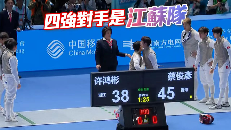十五運會 | 港隊男子花劍團體賽晉身四強 | 中國工商銀行（亞洲）特約