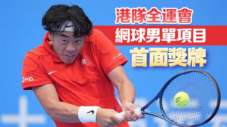 黃澤林網球男單4強落敗 獲得銅牌 | 中國工商銀行（亞洲）特約