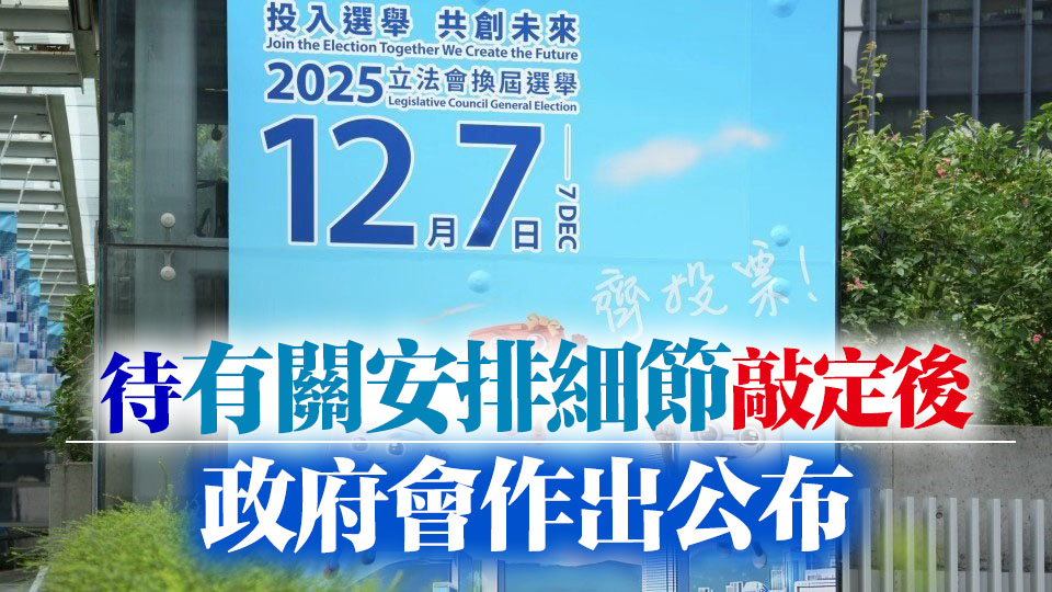 立法會選舉 | 政制及內地事務局：選民投票後會獲派「心意謝卡」留念