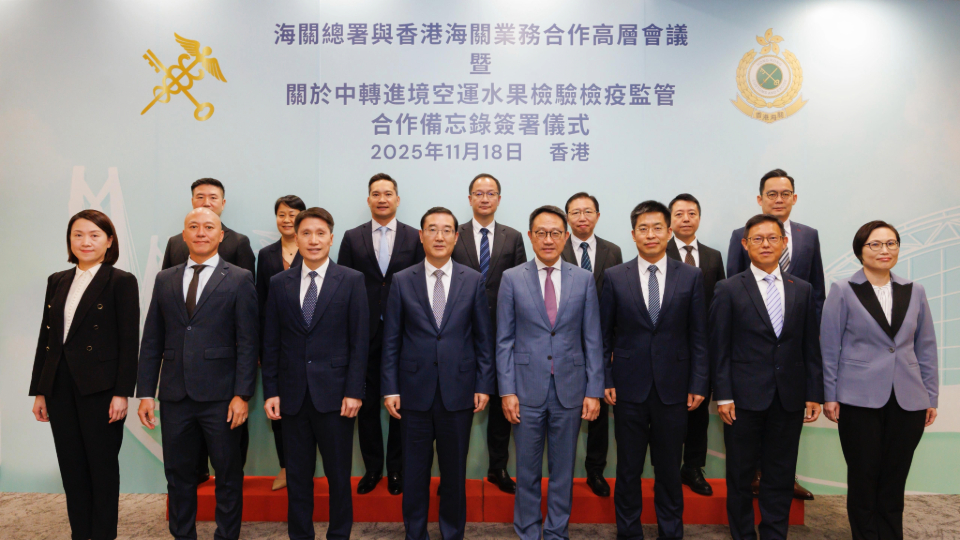 香港海關與國家海關總署舉行高層會晤 就多項合作議題進行交流