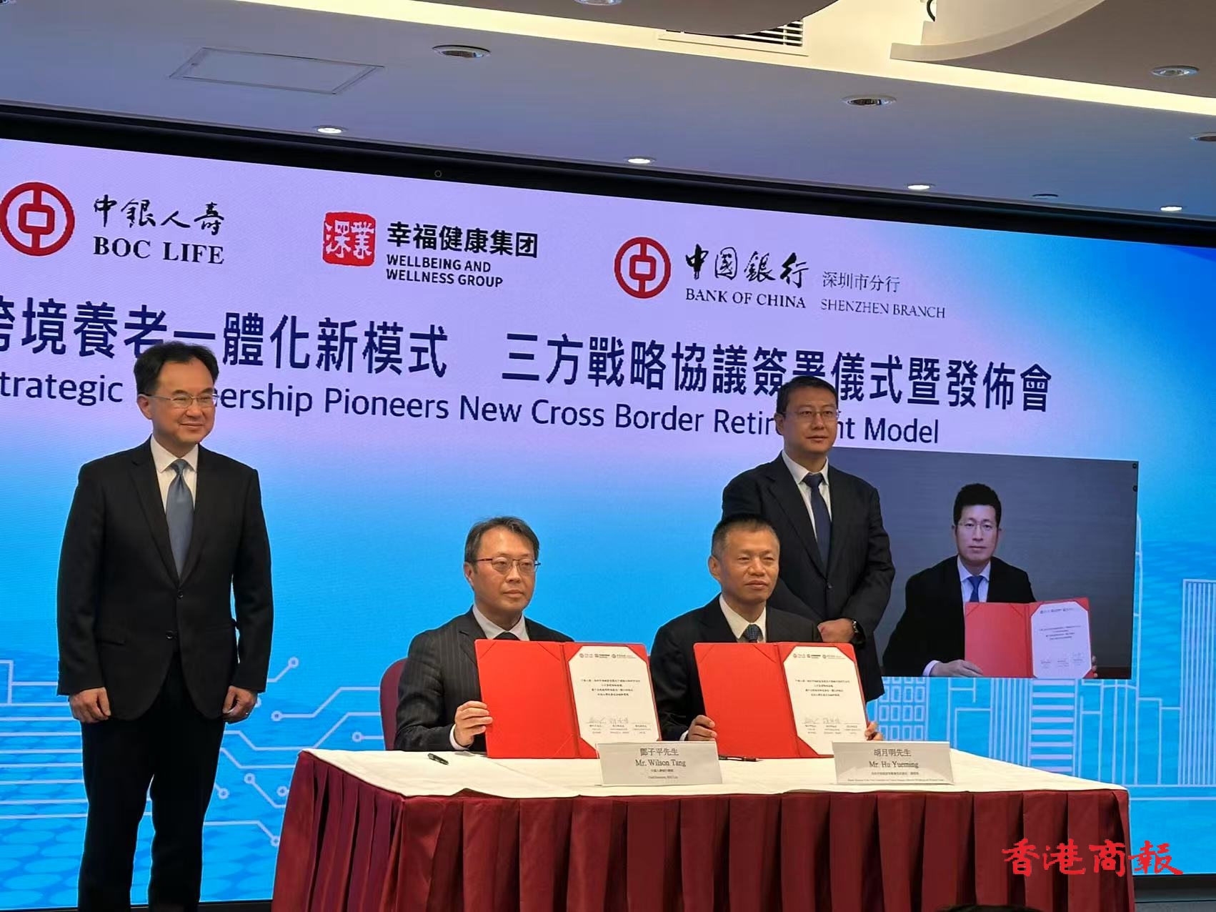 中銀人壽、深圳幸福健康集團與中行深圳市分行簽署戰略合作協議 
