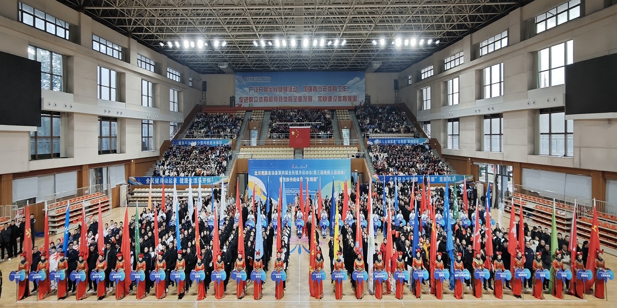 北川第四屆全民健身運動會(第三屆殘疾人運動會)開幕