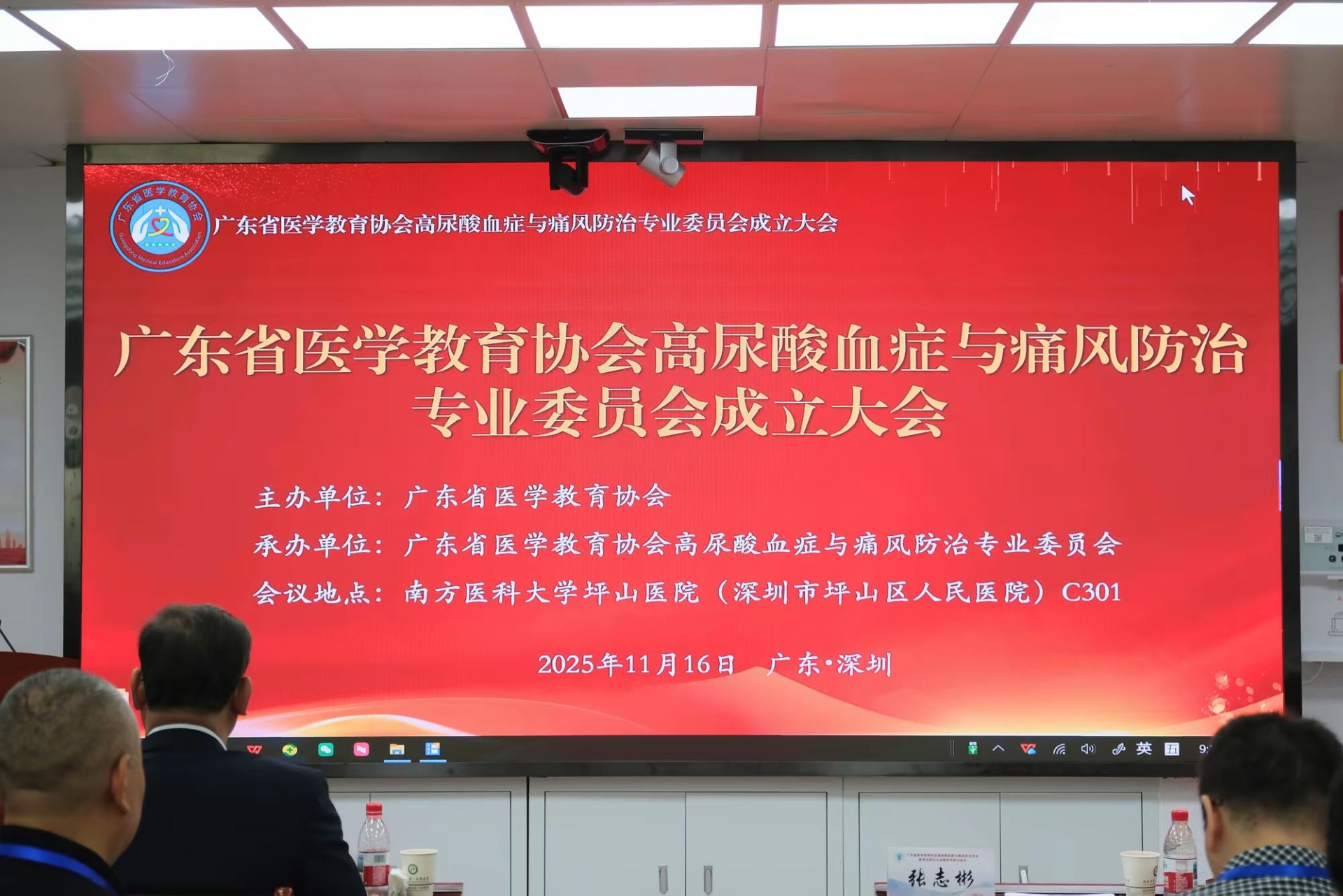 廣東省高尿酸血症與痛風防治專業委員會在深成立，坪山區人民醫院榮膺主委單位