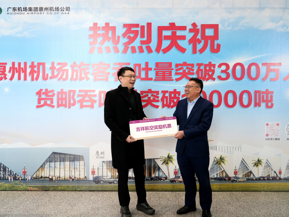 惠州機場實現「三百萬級旅客+萬噸級貨郵」雙突破