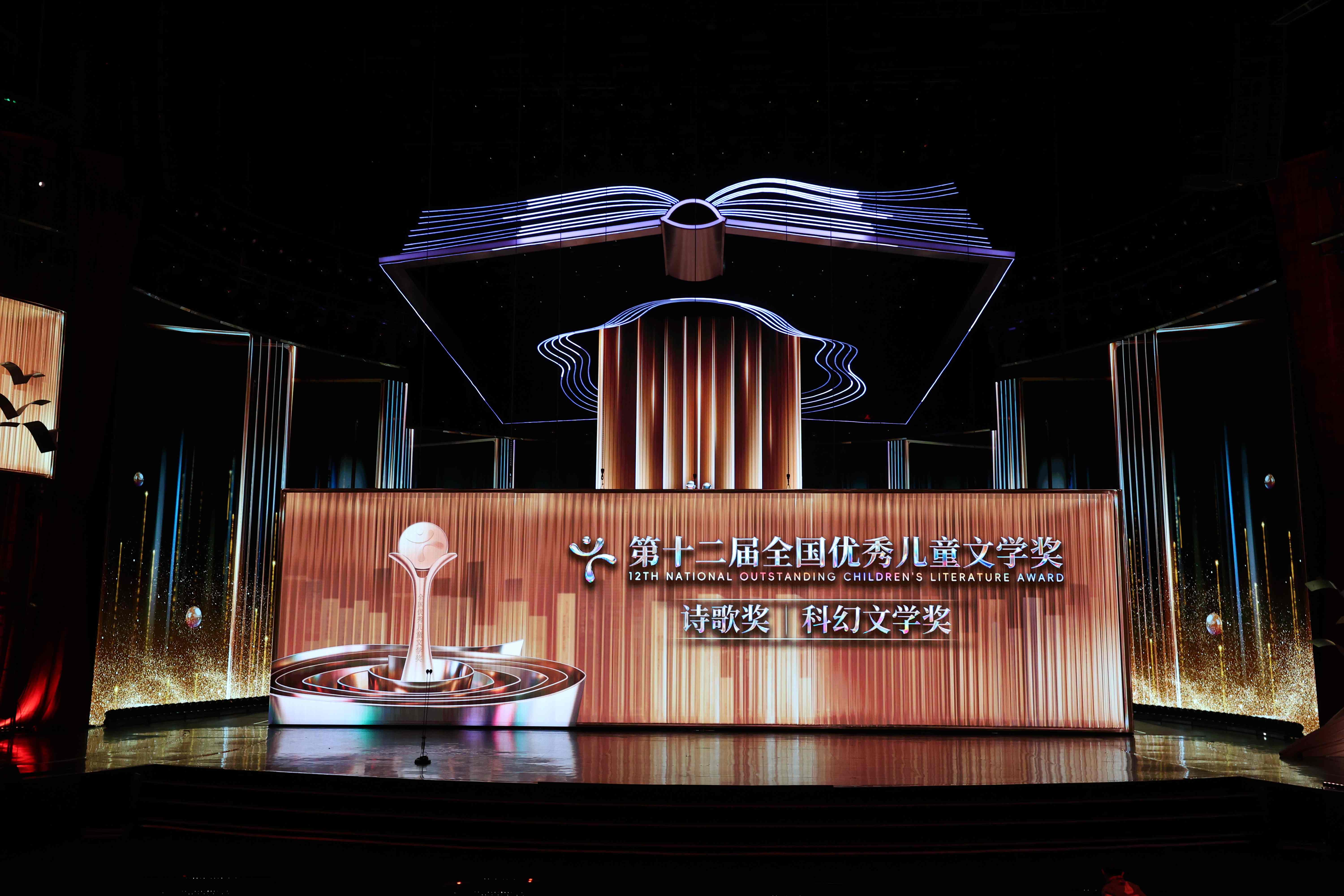 《2025中國文學盛典·兒童文學獎之夜》 共同見證兒童文學獎榮光