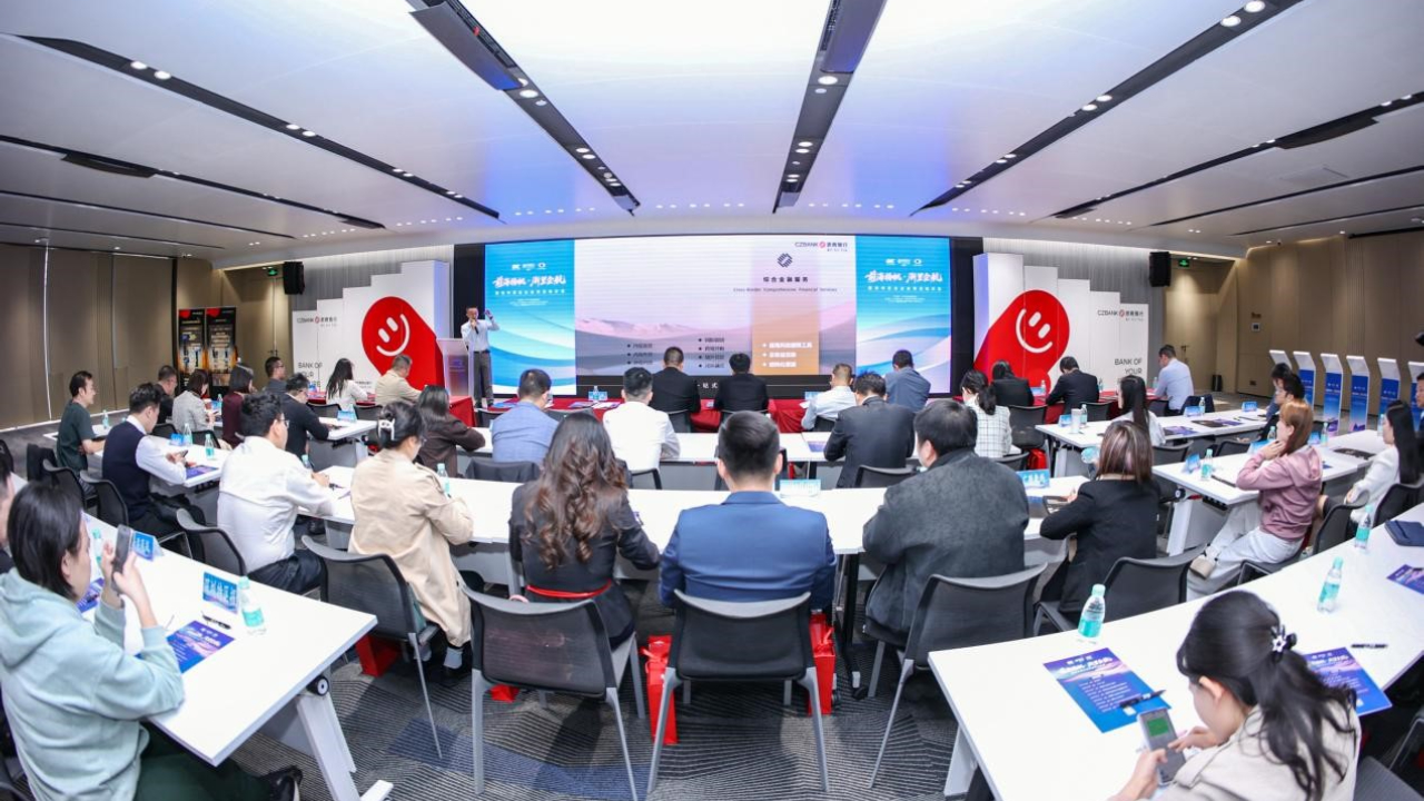 「前海破浪風帆勁 浙里企航正當時」浙商銀行深圳分行出海沙龍 賦能中資企業全球化