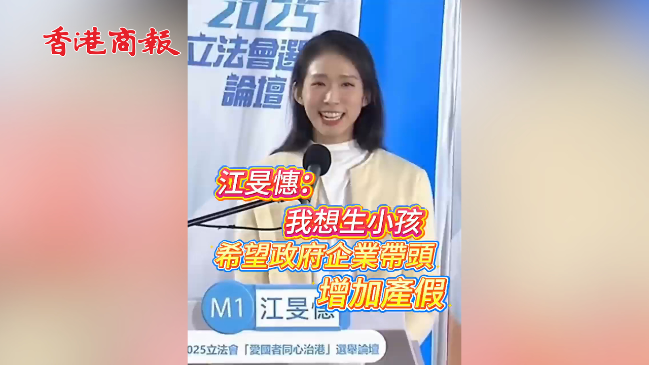 有片丨江旻憓：我想生小孩 希望政府企業帶頭增加產假