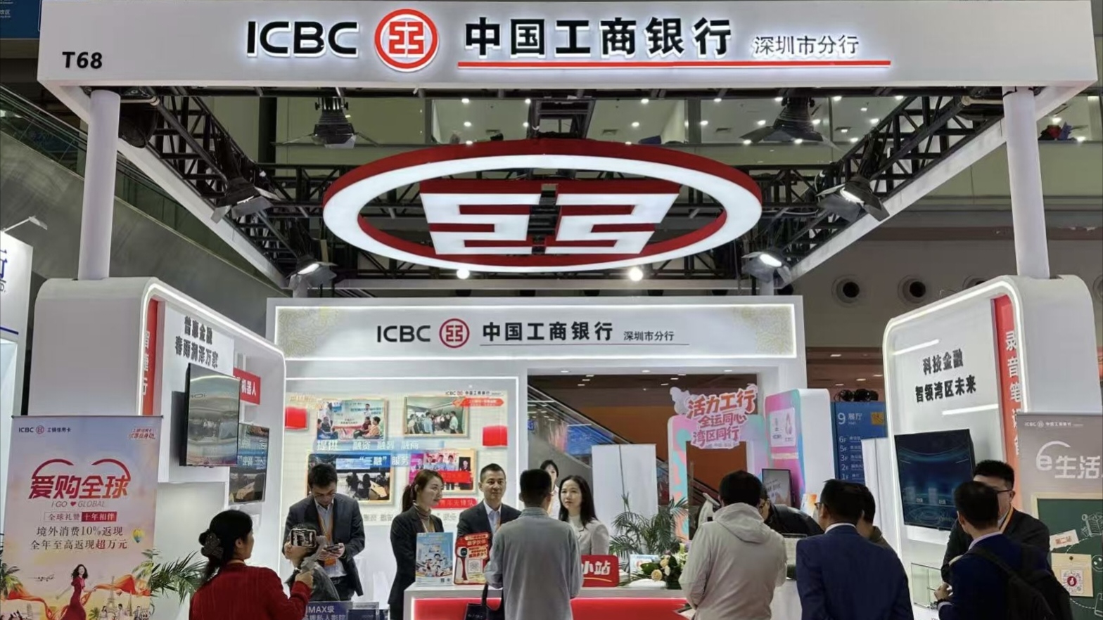 深圳工行亮相金博會 全面展示創新活力金融成果