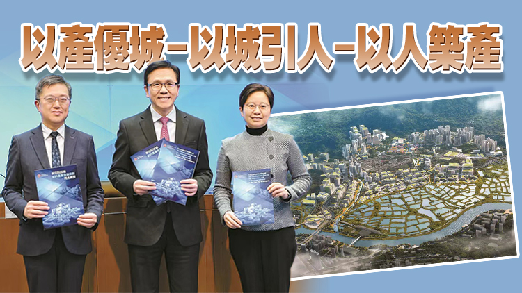 新田科技城將以三紐三帶發展 建成後料每年貢獻GDP逾2500億 創逾30萬職位