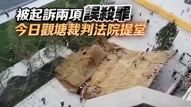 去年2月牛頭角一地盤棚架倒塌 致2死3傷 警拘2男