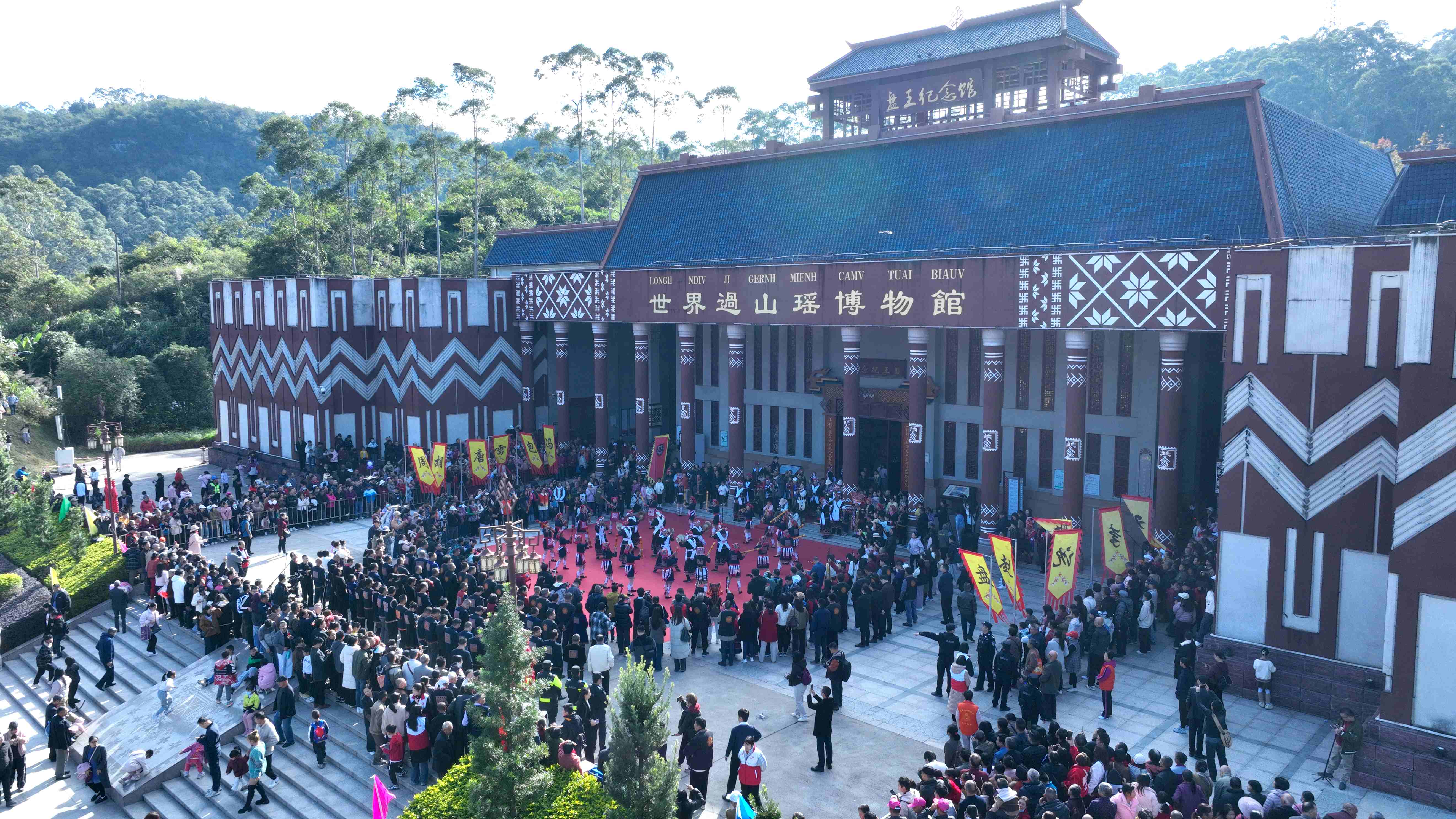 韶關乳源瑤族「盤王節」盛大開幕