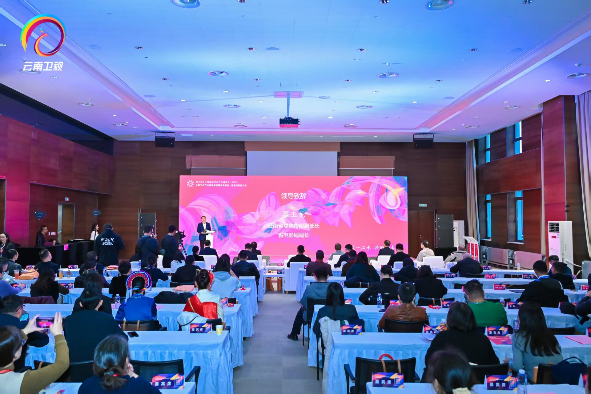 雲南展團在第六屆長三角文博會會期成功舉辦招商推介會