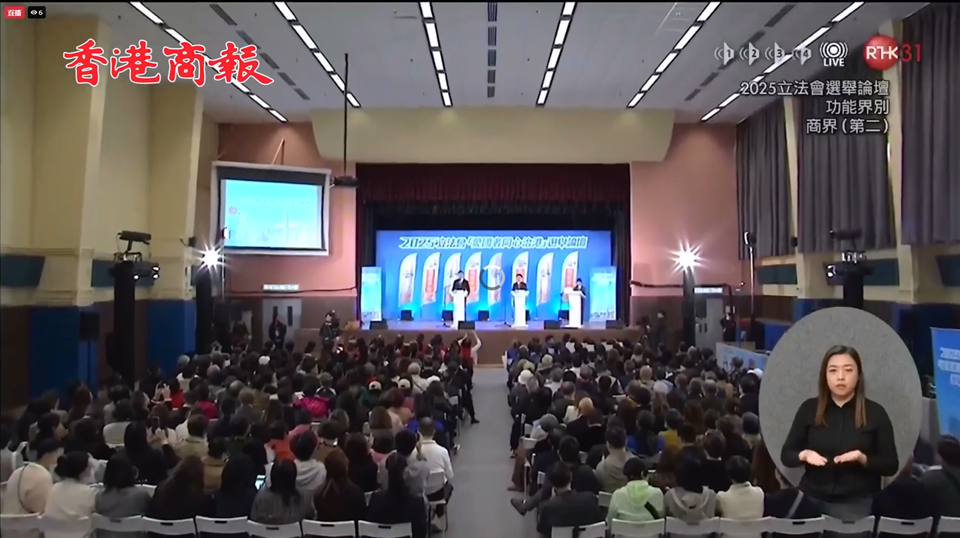 直播｜功能界別論壇一商界（第二）
