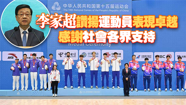 9金2銀8銅！李家超祝賀中國香港運動員十五運會取得佳績｜中國工商銀行（亞洲）特約