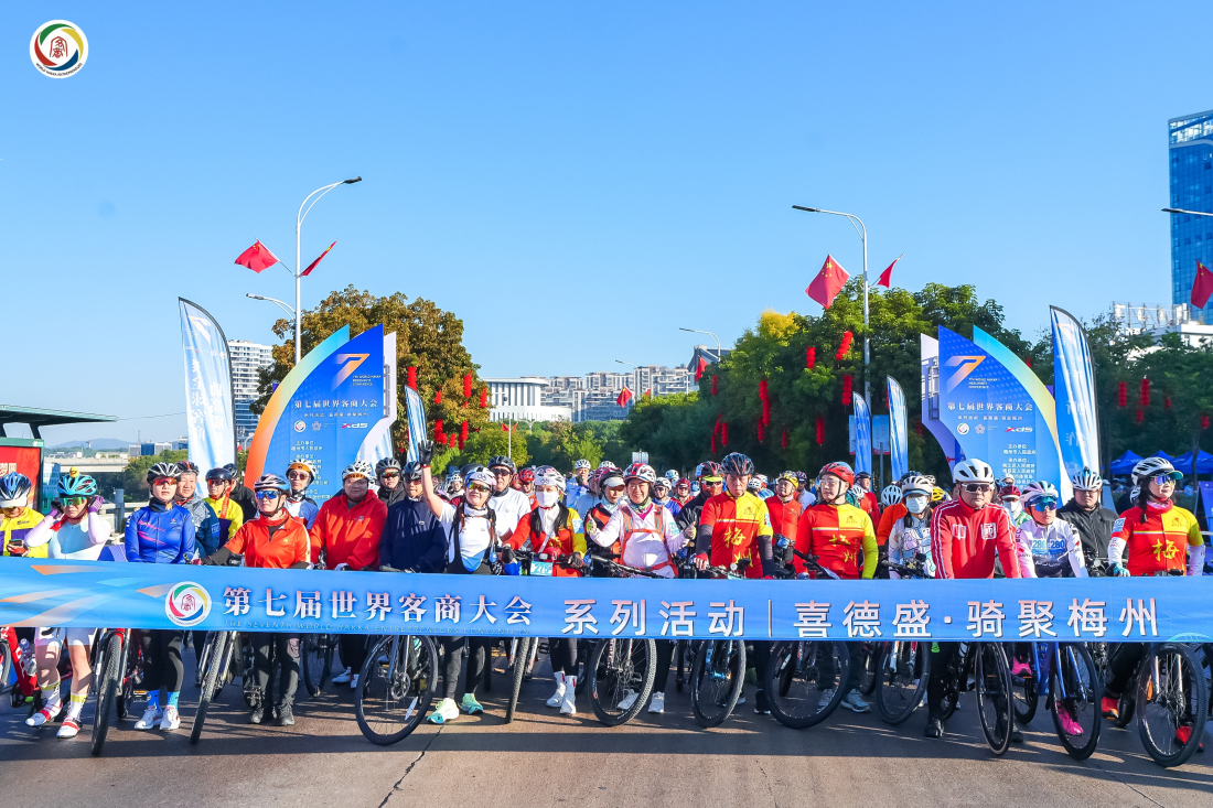  500騎手聚梅州，第七屆世界客商大會騎行活動舉行
