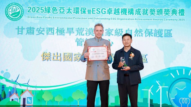 甘肅安西極旱荒漠國家級自然保護區獲評「傑出國家級自然保護區」