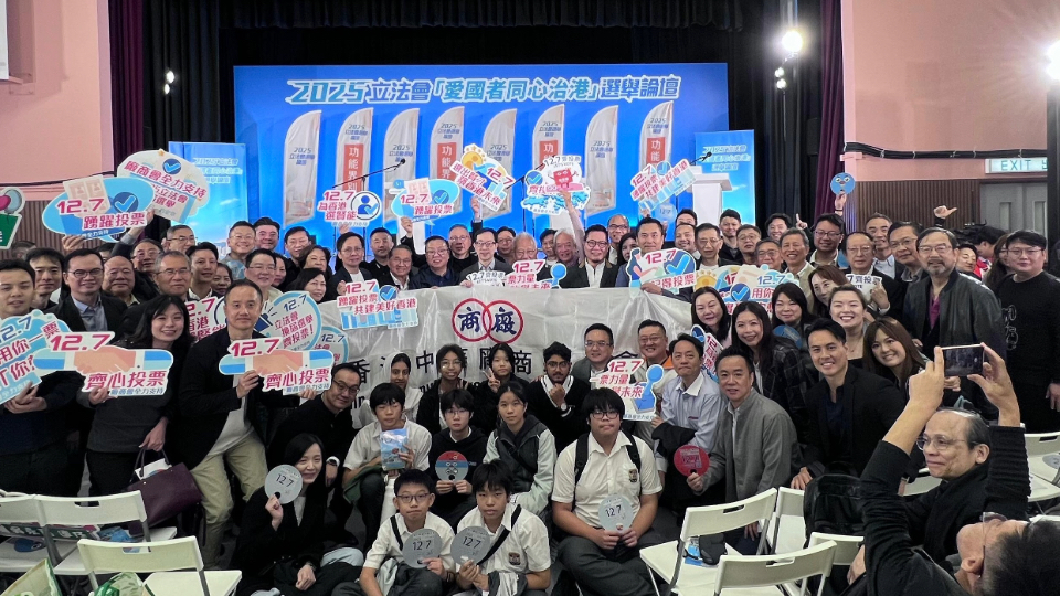 廠商會積極動員 踴躍參與工業界（第二）功能界別選舉論壇