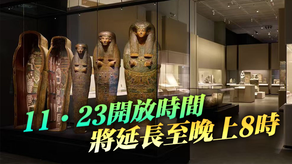 香港故宮文化博物館埃及文明展暫停發售所有現場門票