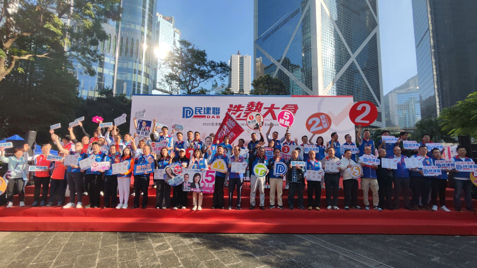 民建聯舉行造勢大會 呼籲市民12月7日支持