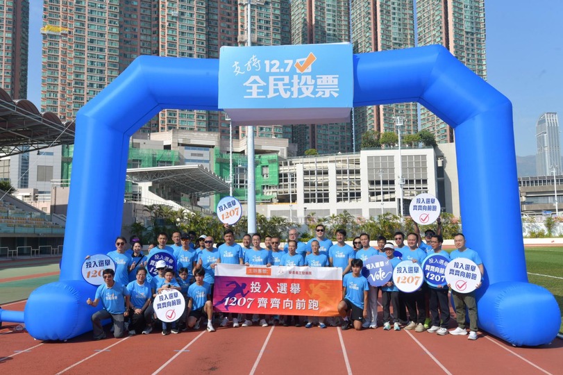 立法會選舉兩周後舉行  團體辦體育活動鼓勵選民投票