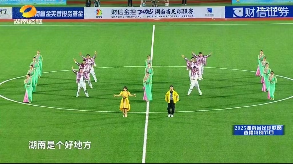 常德絲弦新說唱《湖南YOUNG》亮相湘超賽場