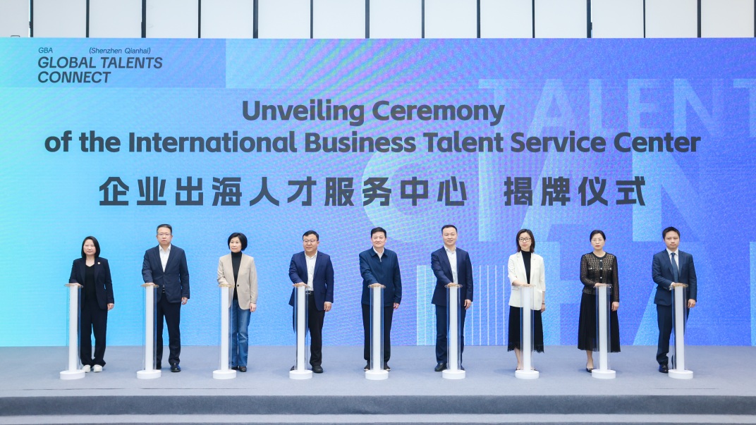 大灣區首個「企業出海人才服務中心」前海啟用 首日促成千餘名人才與名企高效對接