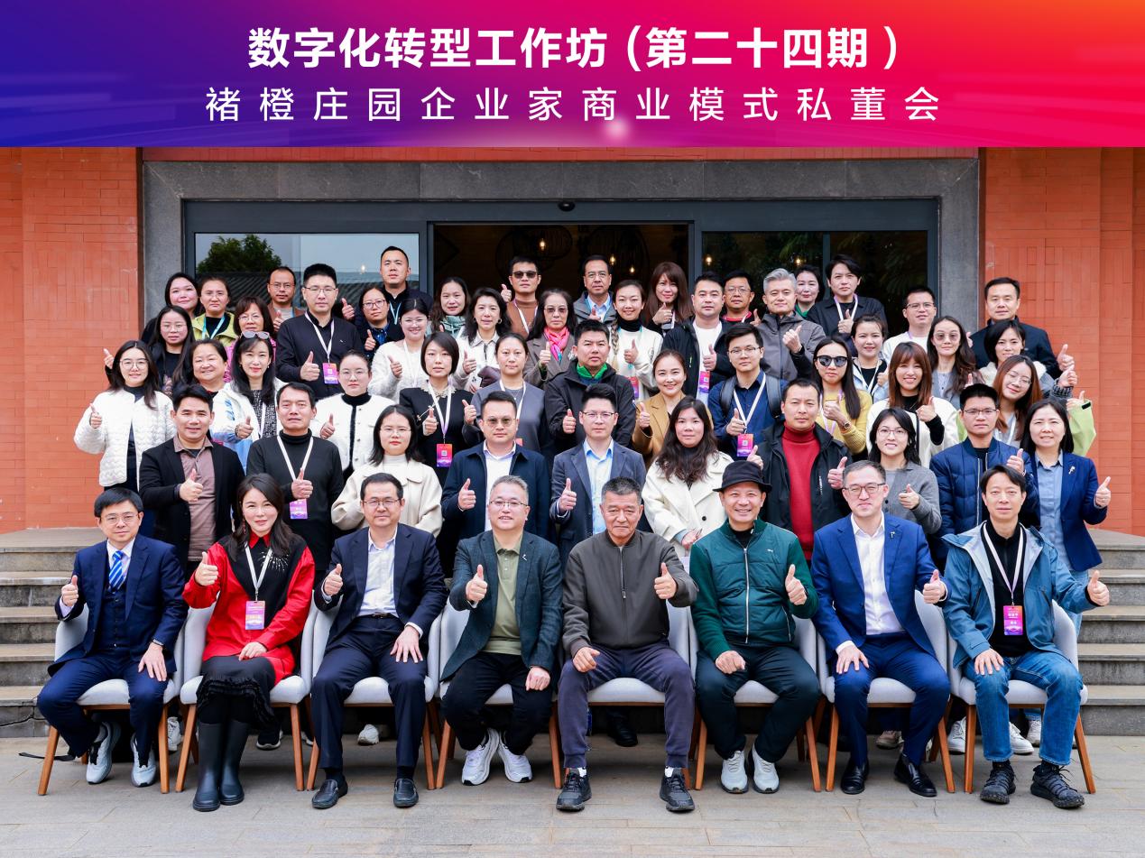 金蝶數字化轉型工作坊（第24期）走進「褚橙莊園」