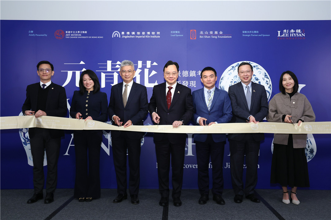 國際瓷器研究聯盟第二屆大會暨「元青花：景德鎮考古新發現」特展在香港成功舉行