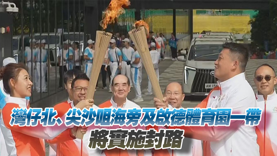 殘特奧會火炬傳遞29日四地同步舉行 一文睇清交通安排
