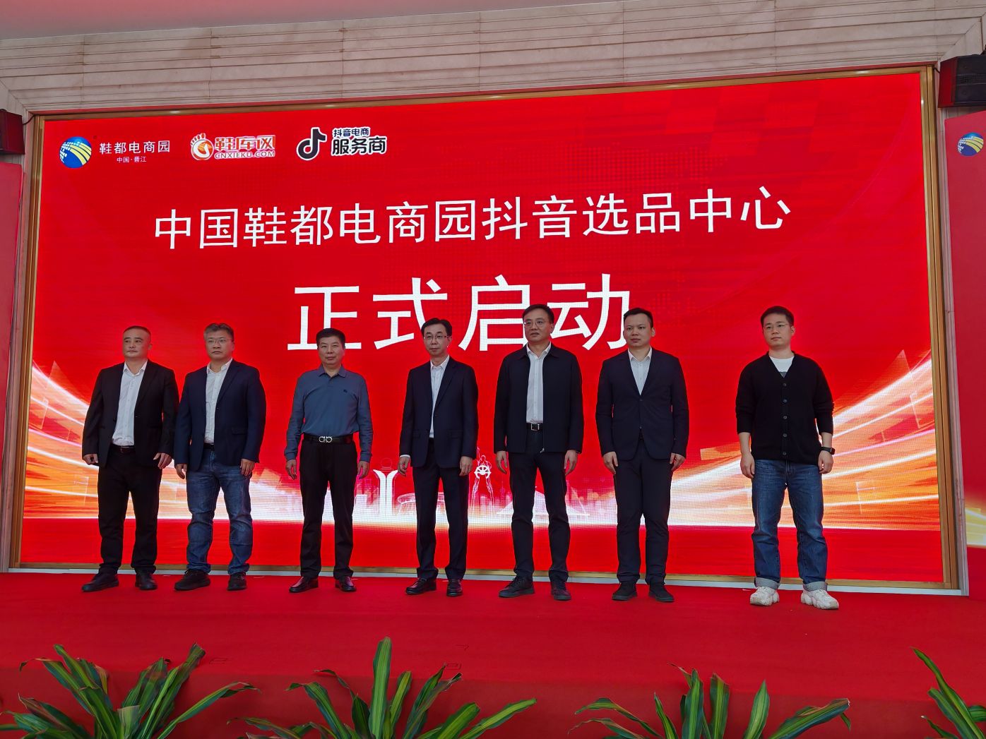 晉江鞋都電商園抖音選品中心正式啟動