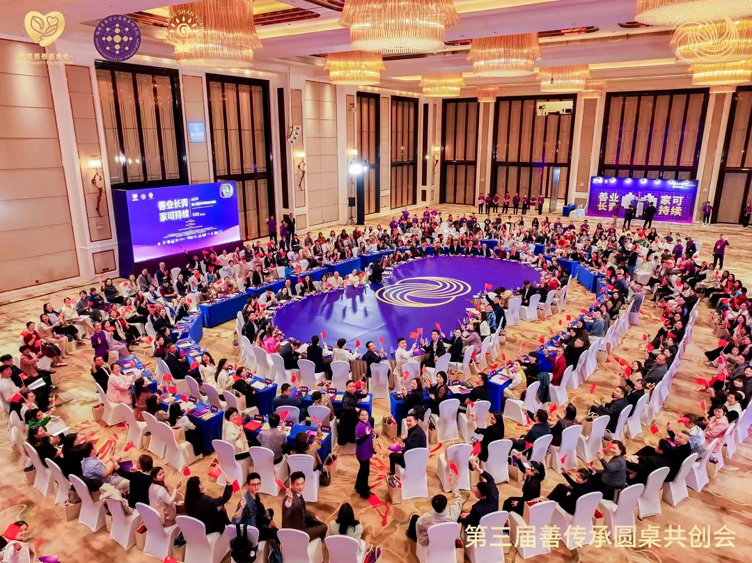 ​構建善傳承生態     第三屆善傳承圓桌共創會在莞舉行