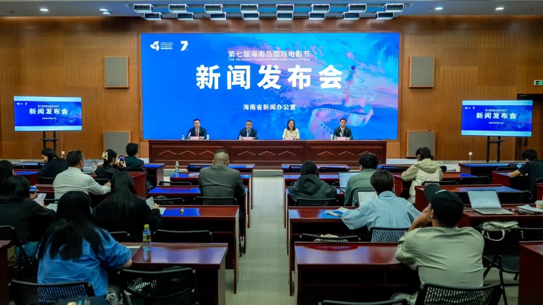 第七屆海南島國際電影節將於12月3日至9日在三亞舉辦
