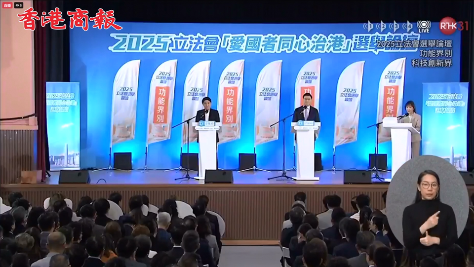 直播回放｜科技創新界別論壇